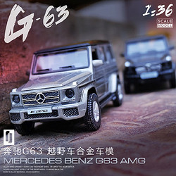 星比卡 奔驰G63磨砂黑合金车模（入门级suv）