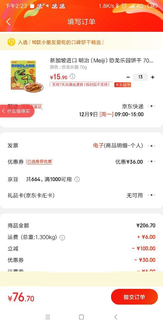 订单截图