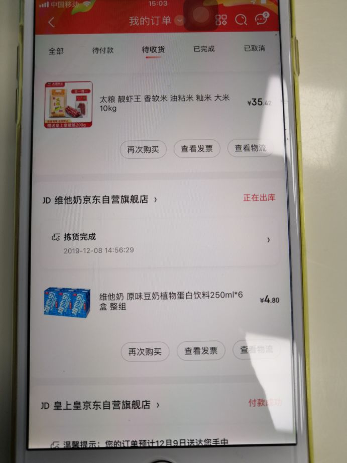 订单截图