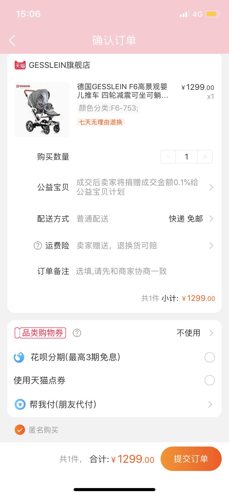 订单截图