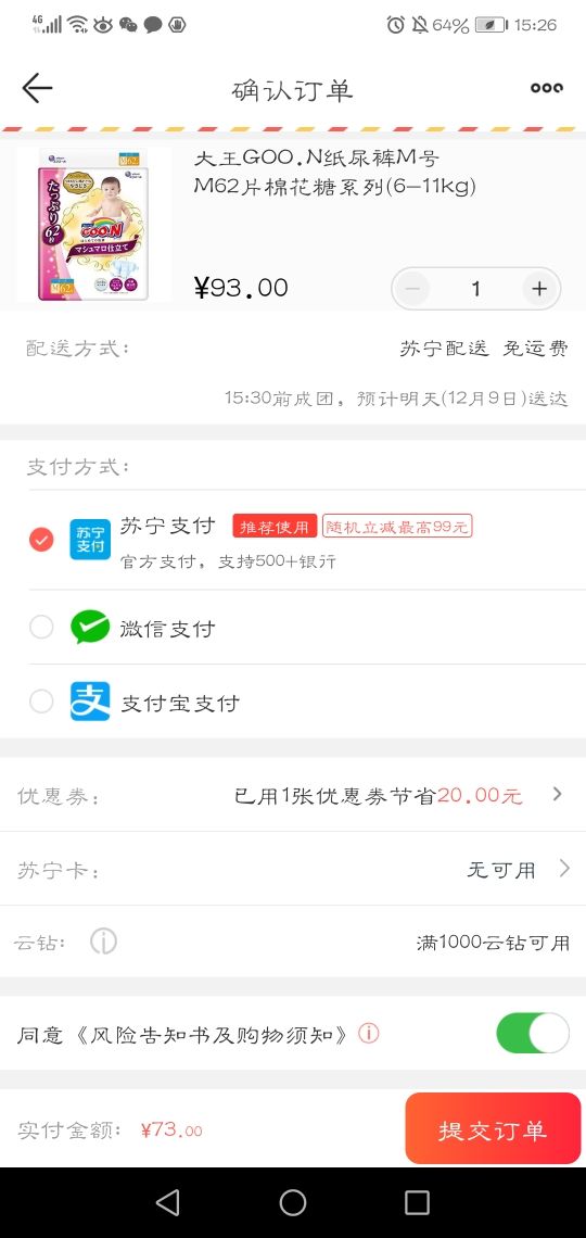 订单截图