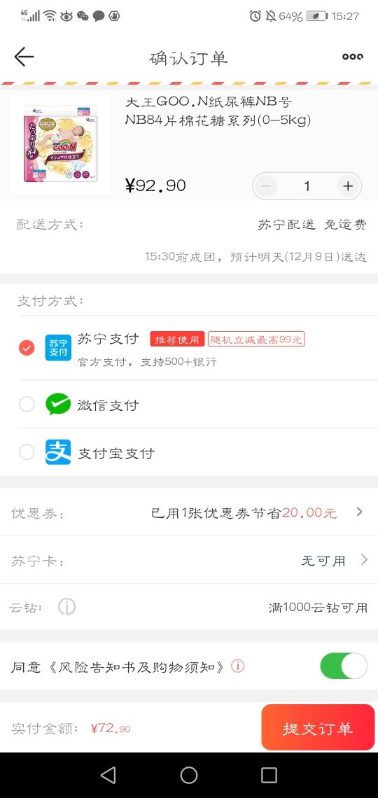 订单截图