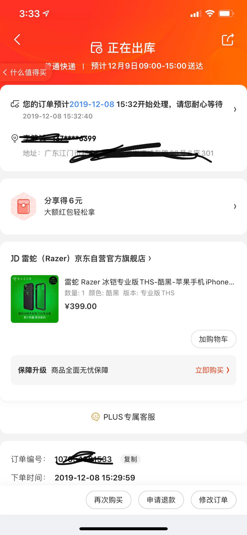 订单截图