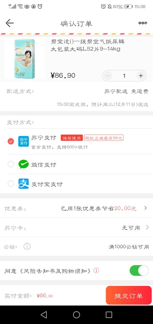 订单截图