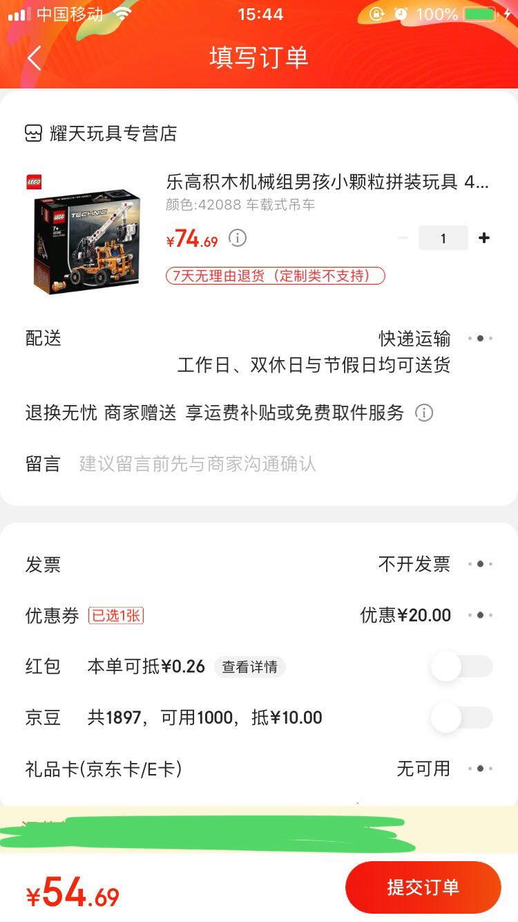 订单截图