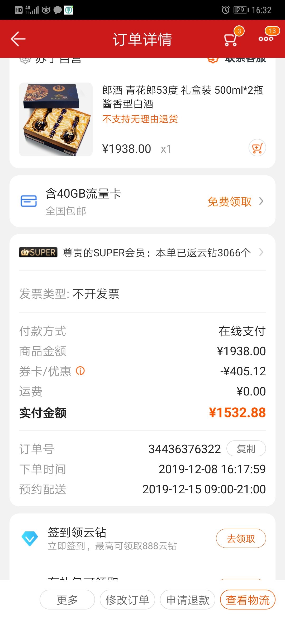 订单截图