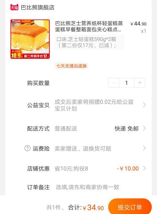 订单截图