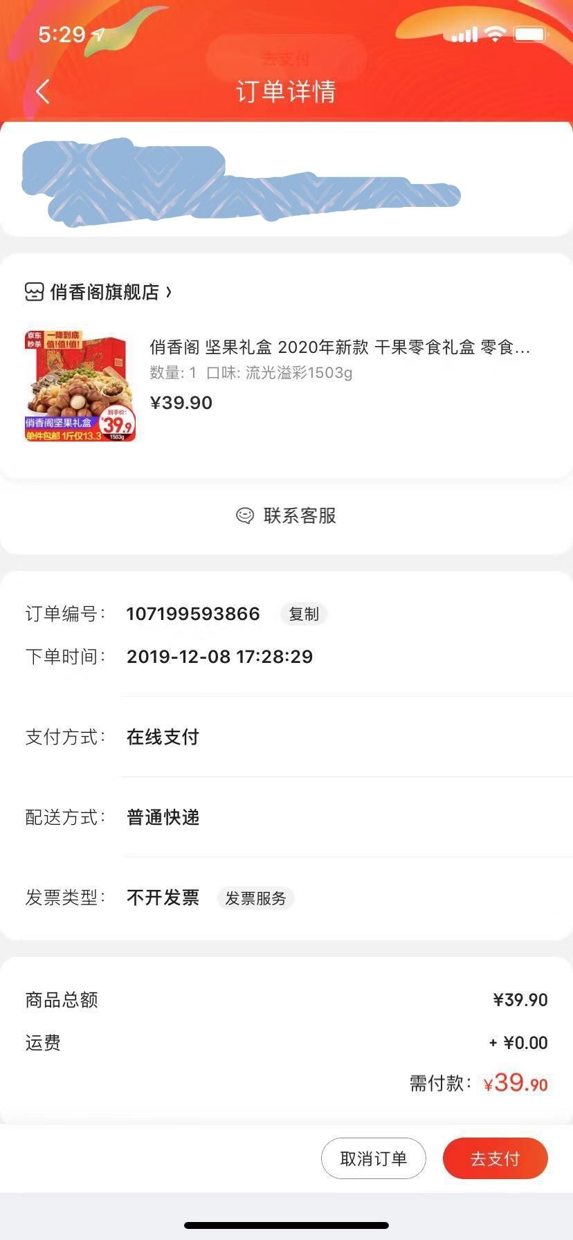 订单截图