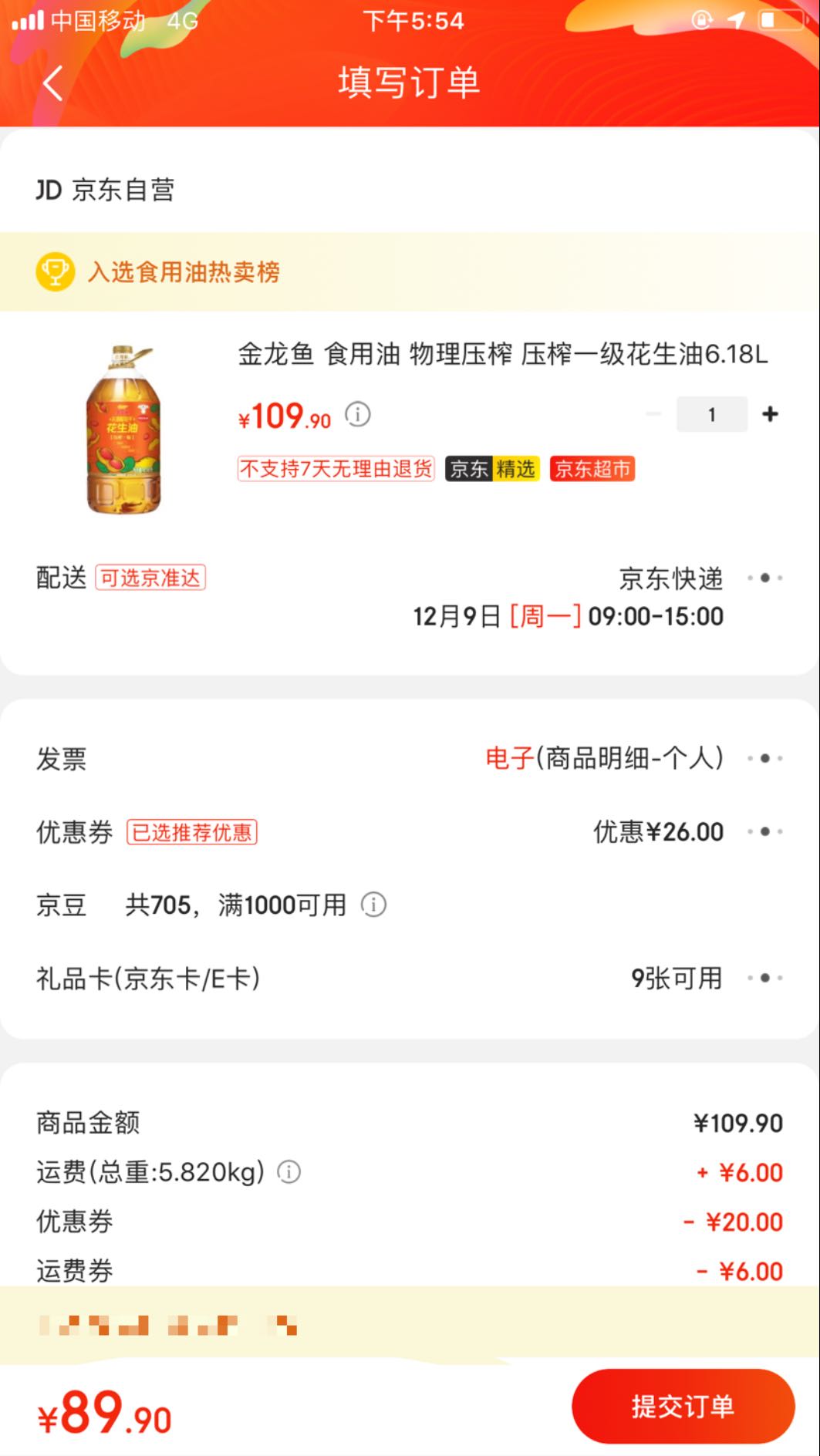 订单截图