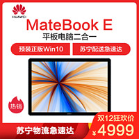 HUAWEI 华为 MateBook E 12英寸 （八核高通骁龙850处理器 8GB 512GB固态硬盘 含皮套键盘 钛金灰）