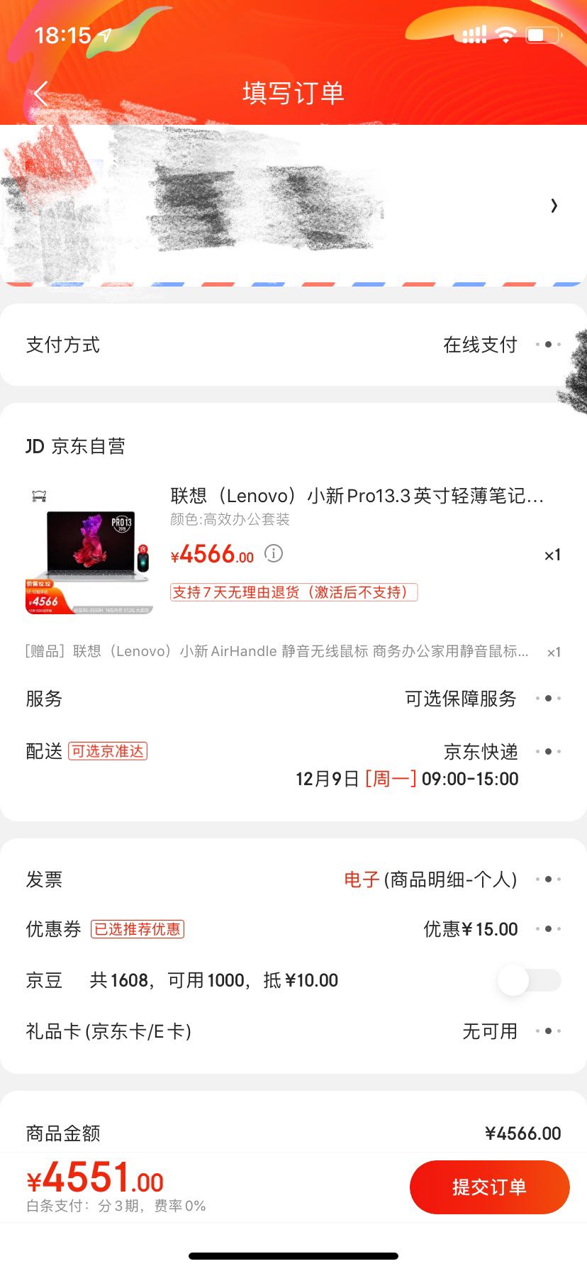 订单截图