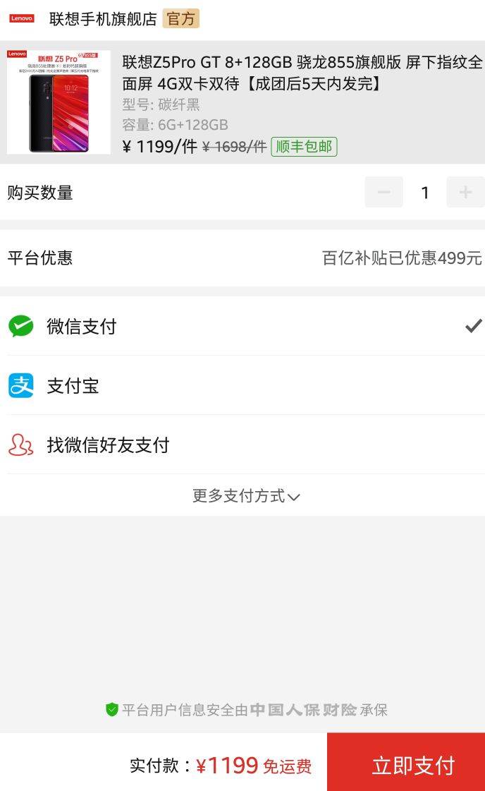 订单截图
