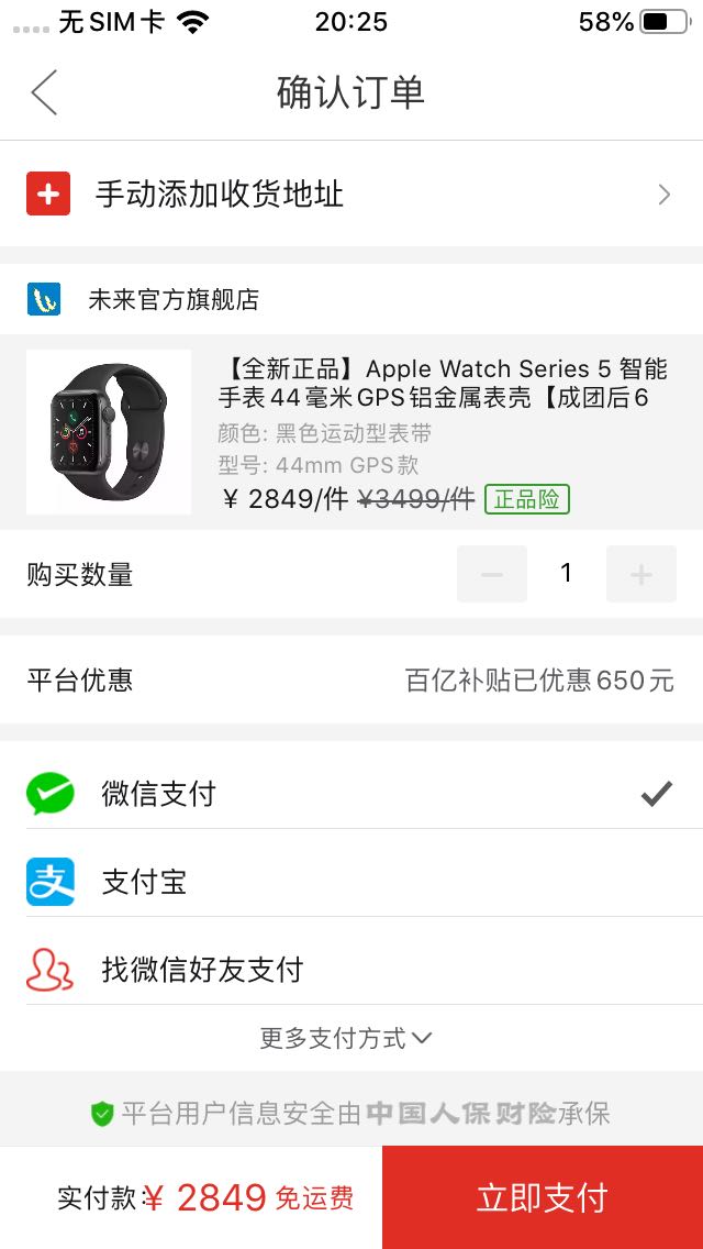 订单截图