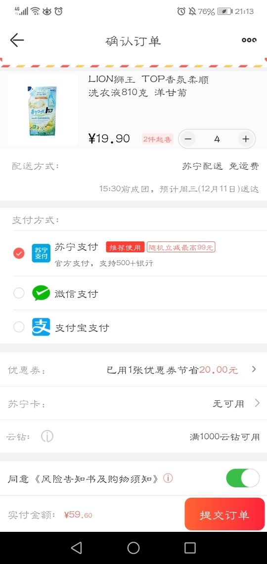 订单截图