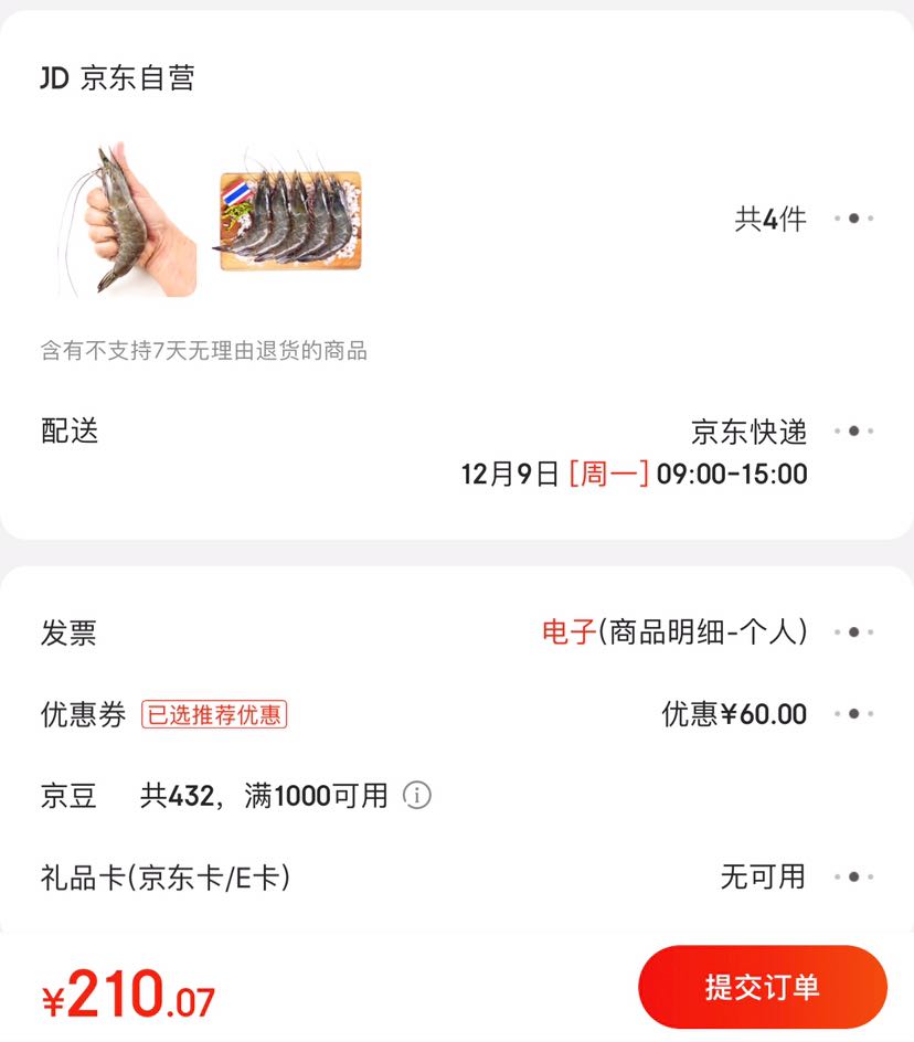 订单截图