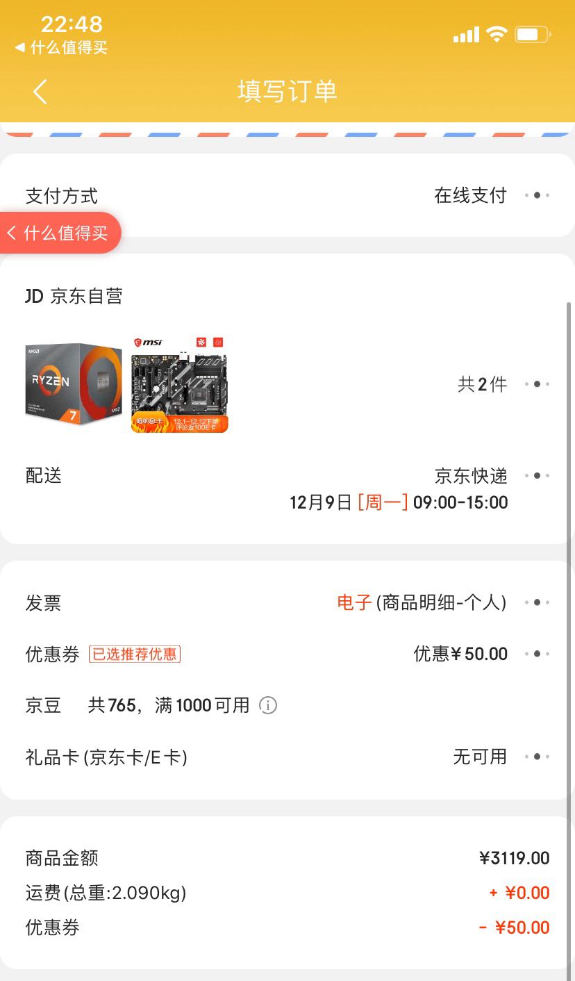 订单截图