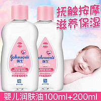 强生婴儿润肤油100/200ml 婴儿油按摩油 深入滋润不油腻