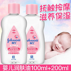 强生婴儿润肤油100/200ml 婴儿油按摩油 深入滋润不油腻