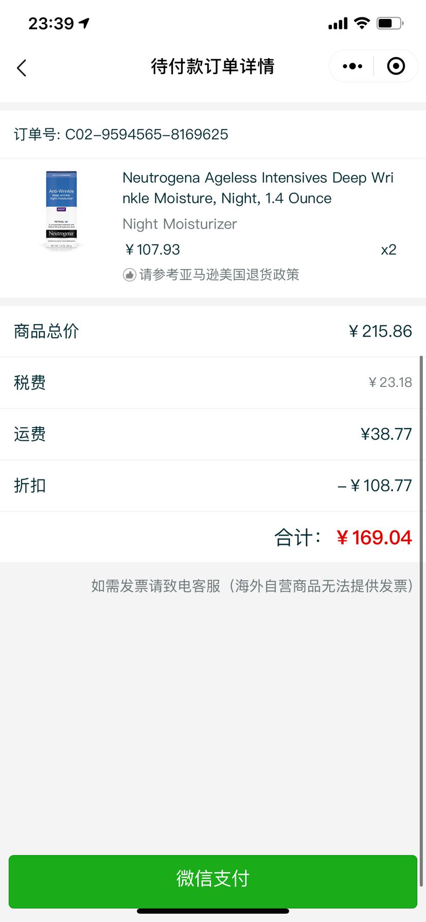 订单截图