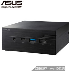 华硕 ASUS PN40  商用办公 台式电脑主机 迷你电脑 Intel J4005/64G SSD/4G/WIN 10 三年上门服务
