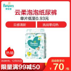 帮宝适(Pampers)清新帮泡泡纸尿裤大包装初生码76片