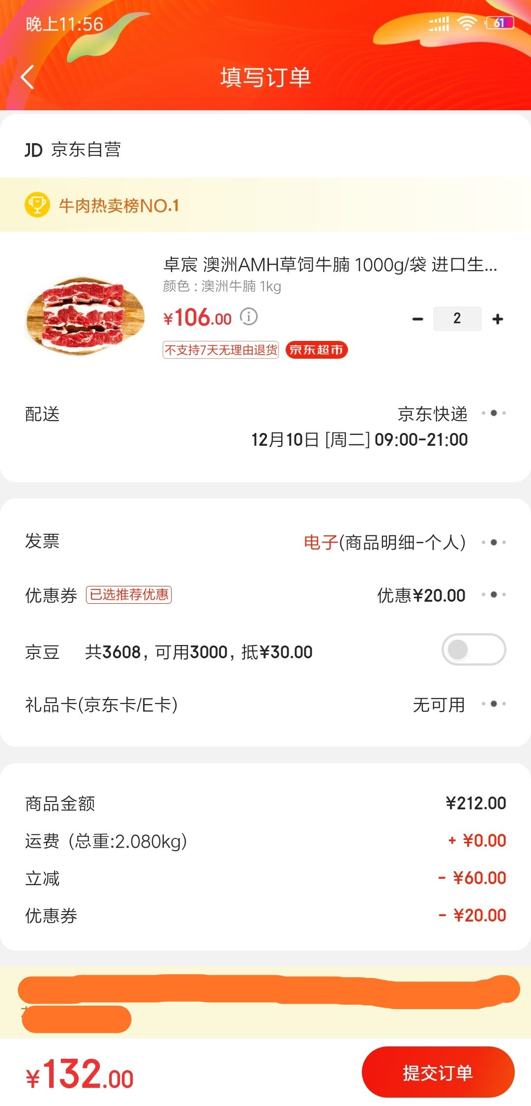 订单截图