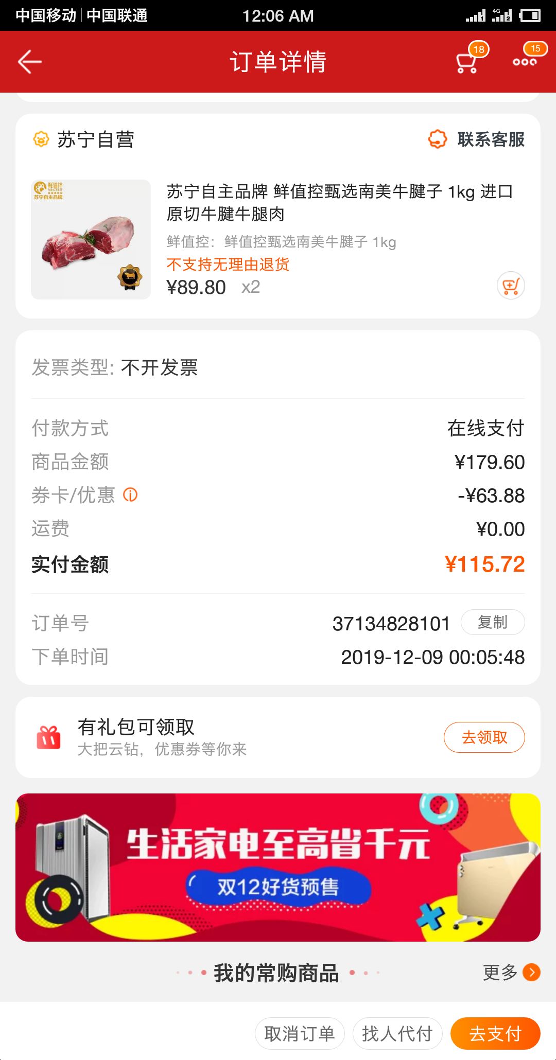 订单截图