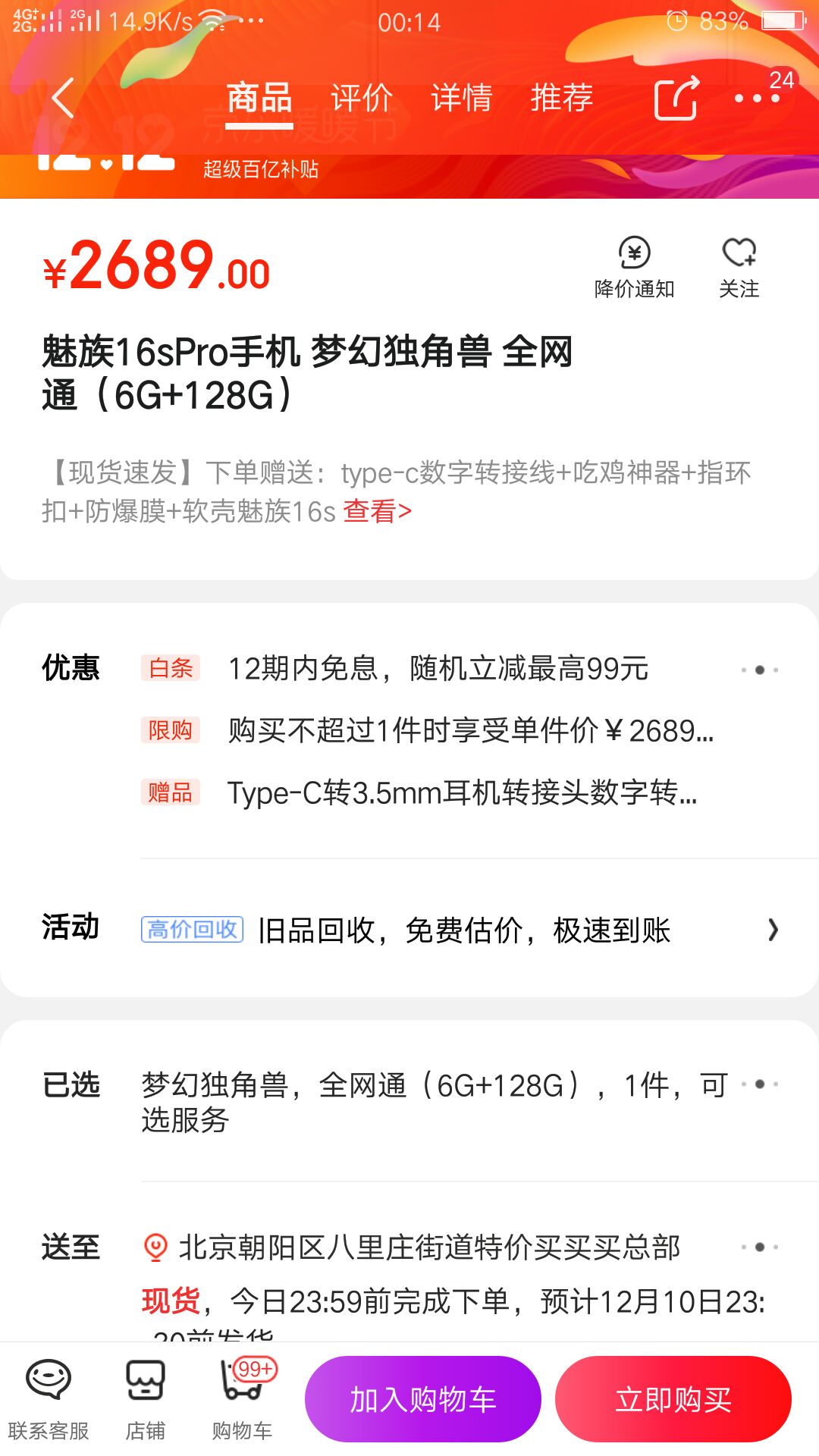 订单截图