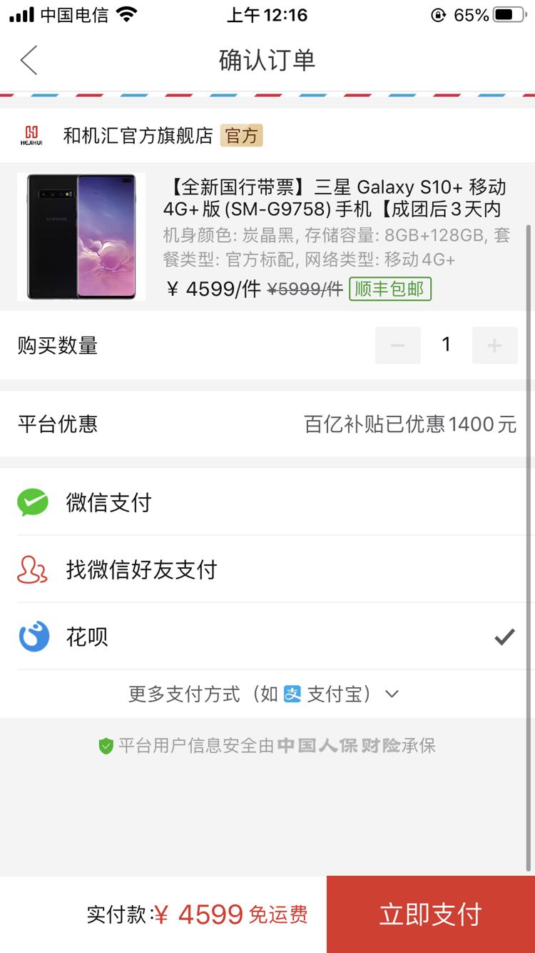 订单截图