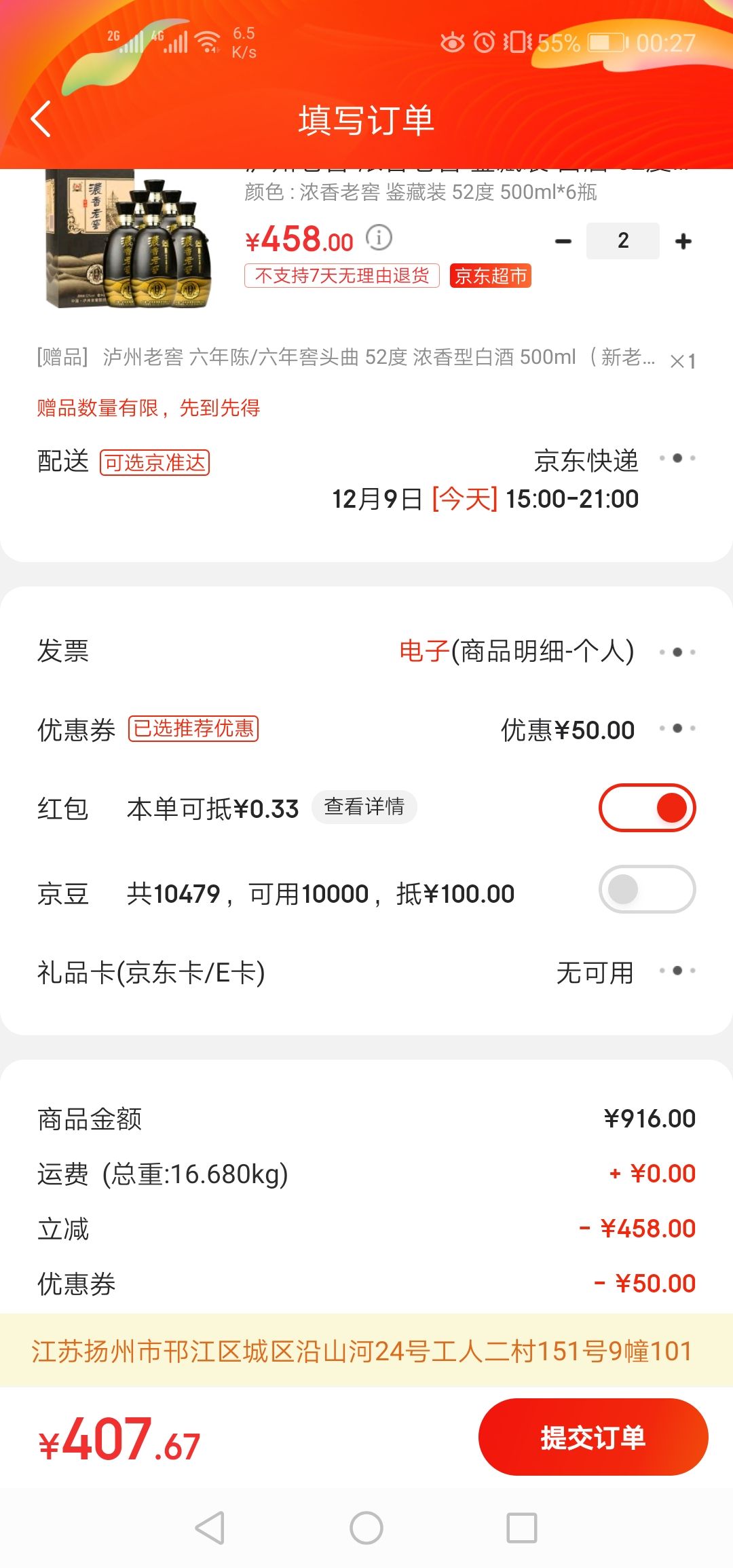订单截图