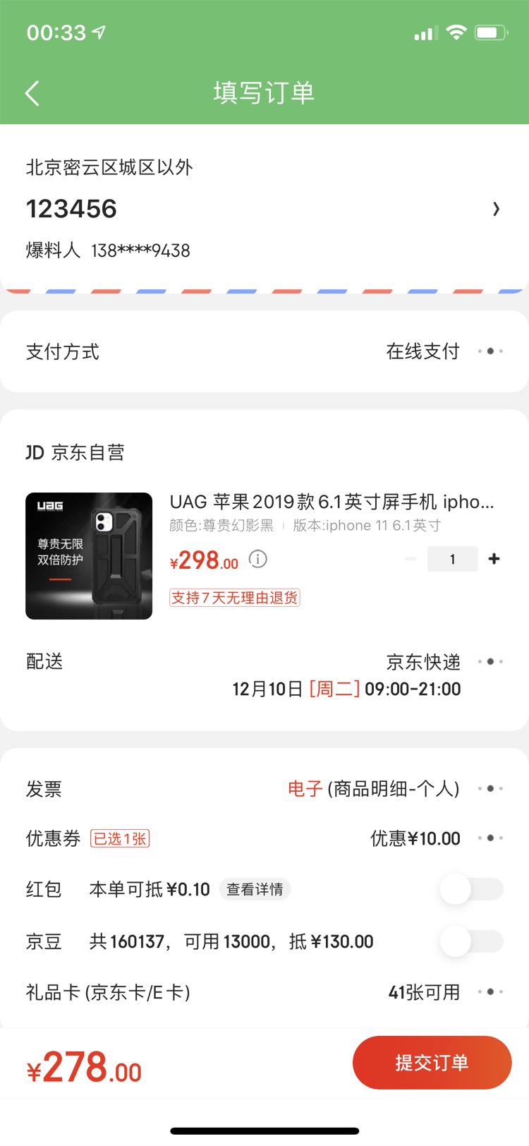 订单截图