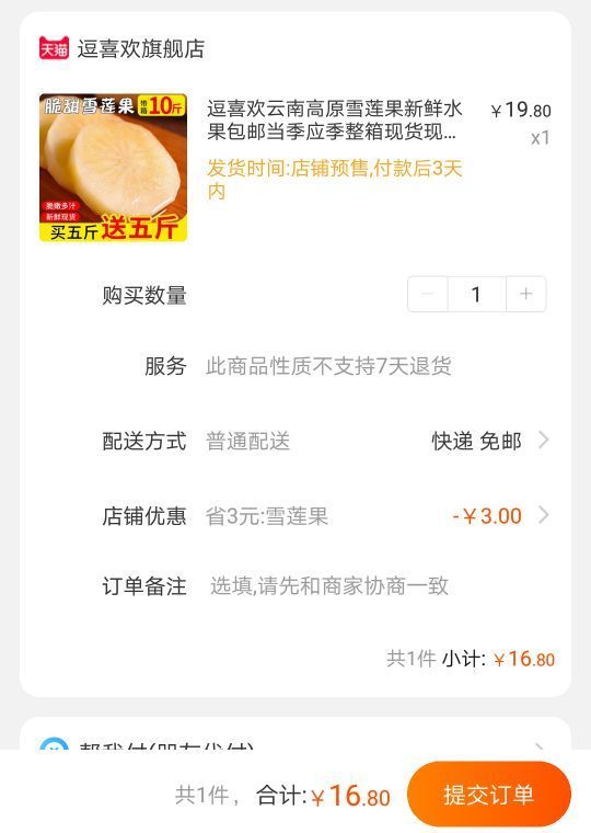 订单截图
