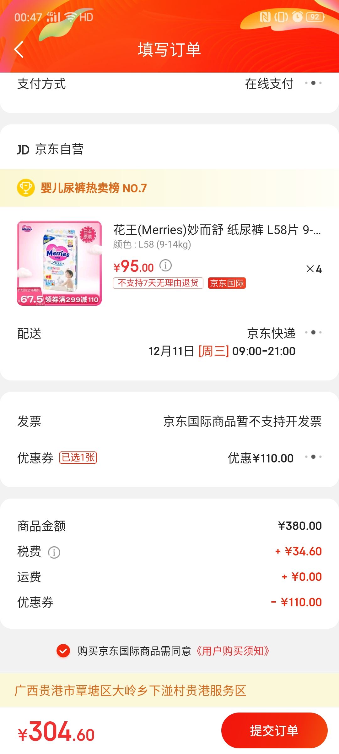 订单截图
