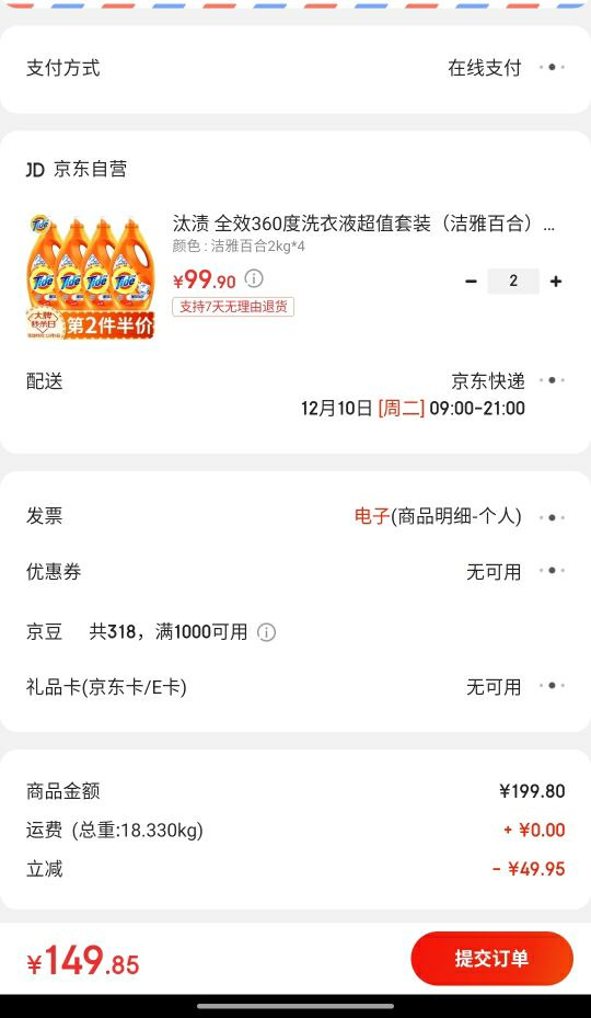 订单截图