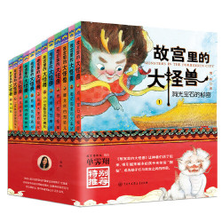 《故宫里的大怪兽》（套装12册） *2件