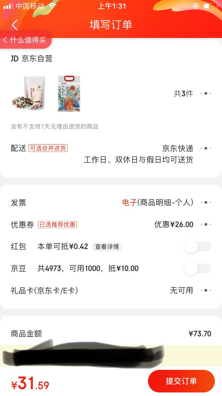 订单截图
