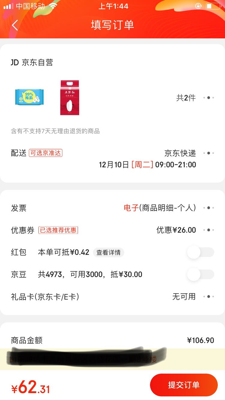 订单截图