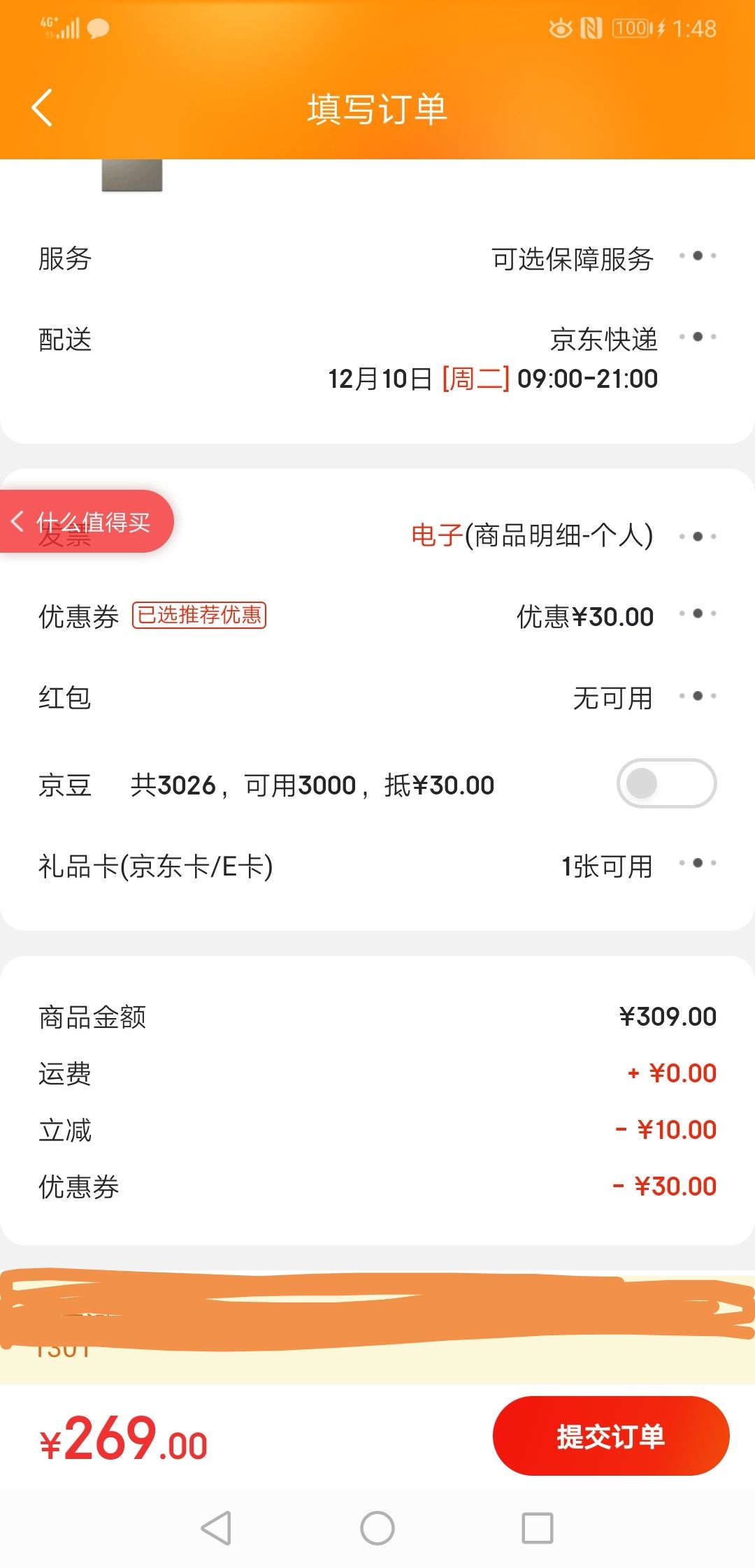 订单截图