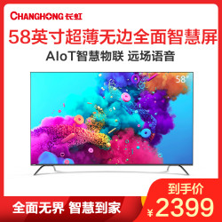 长虹 58D5P 58英寸超薄远场语音智慧屏电视AIoT物联人工智能全面屏4KHDR平板液晶电视机
