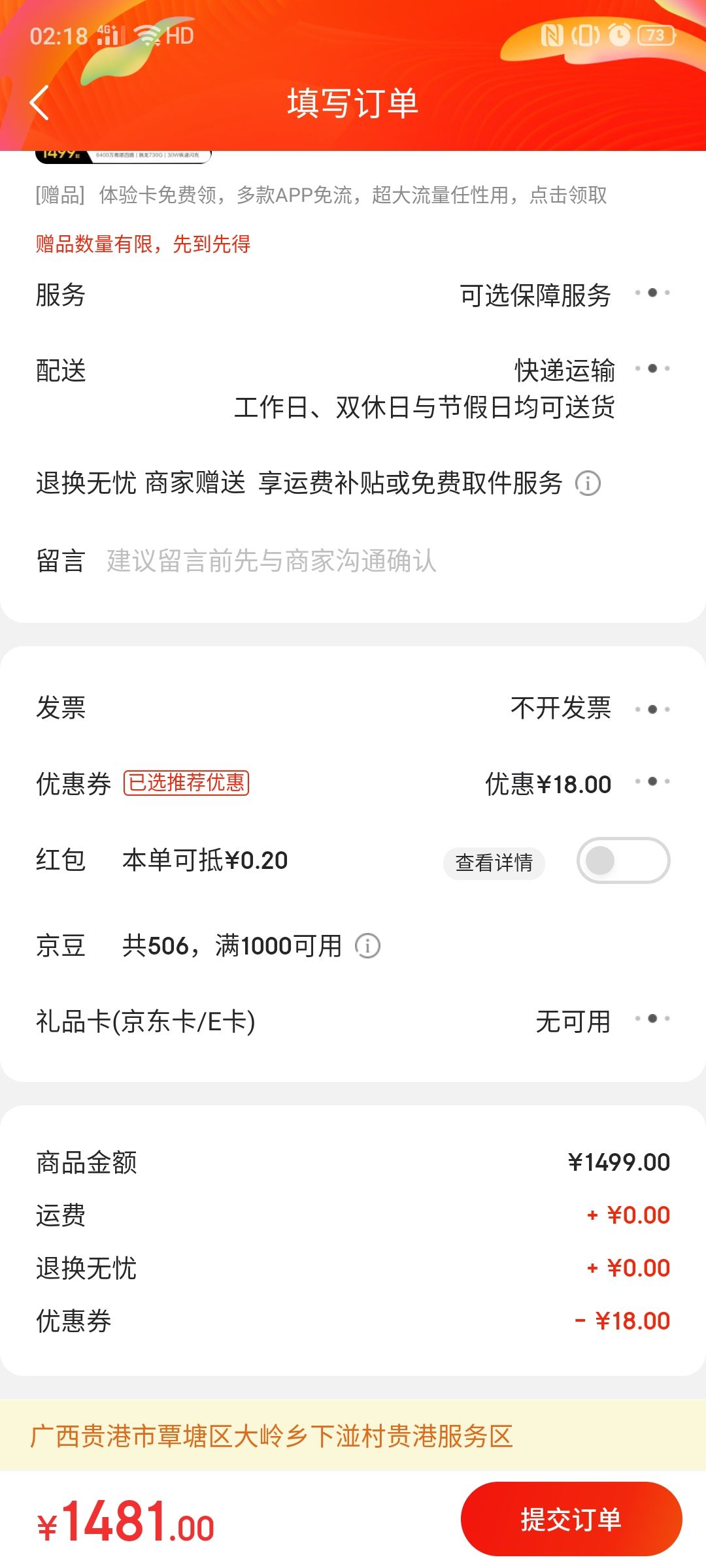 订单截图
