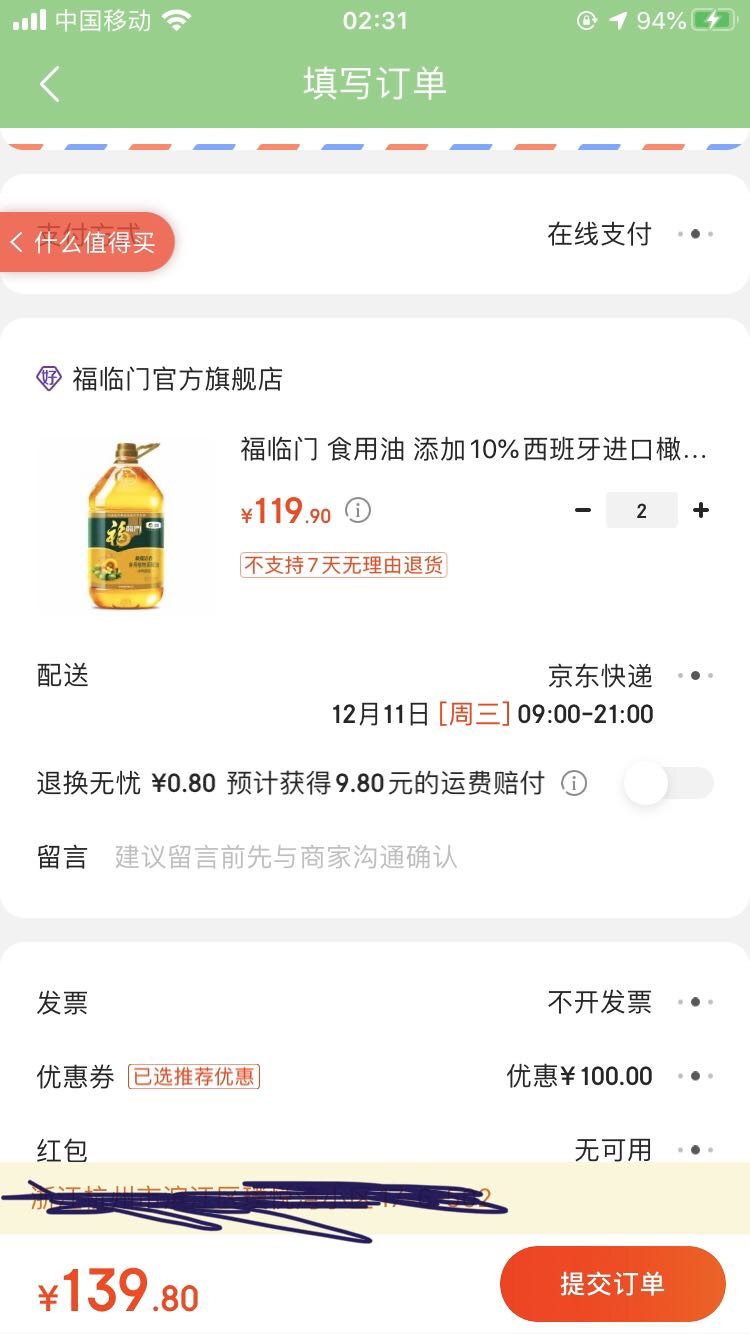 订单截图