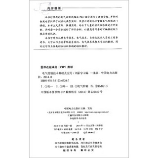 电气自动化技能型人才系列：电气控制技术基础及应用