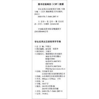 学生实用古汉语常用字字典（图解版）