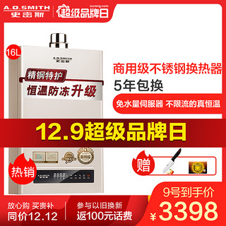 AO史密斯16升燃气热水器TSG宽频恒温 香槟金外观 不锈钢水箱 天然气