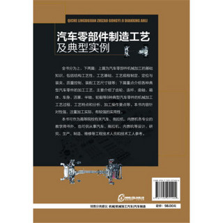 汽车零部件制造工艺及典型实例