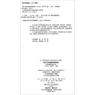 城乡市政基础设施规划