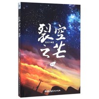 裂空之芒（1）