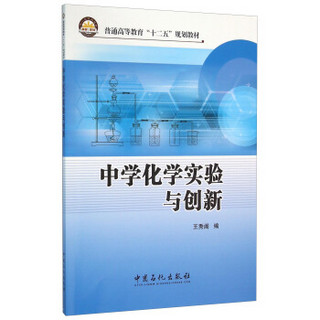 中学化学实验与创新