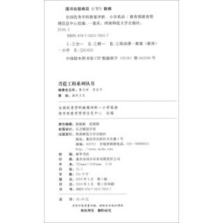 全国优秀学科教案评析 小学英语