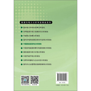 能源与电力分析年度报告系列 2016中国新能源发电分析报告